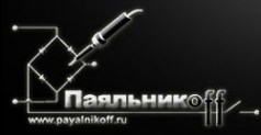 Логотип компании Паяльникоff