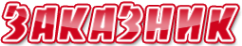 Логотип компании Заказник