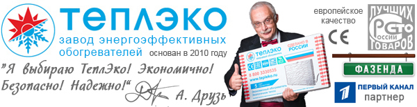 Логотип компании Энергосберегающие обогреватели ТеплЭко во Владивостоке