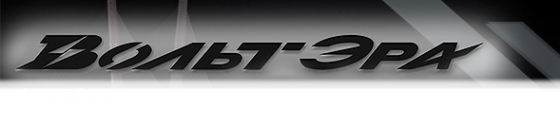 Логотип компании Авто Вольт-Эра