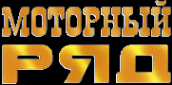Логотип компании Моторный ряд