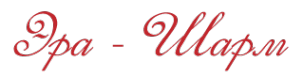 Логотип компании Эра-Шарм