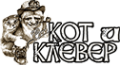 Логотип компании Кот и клевер