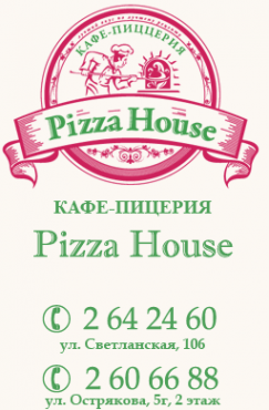 Логотип компании Pizza House