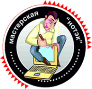 Логотип компании Нотэк