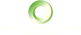 Логотип компании Лаборатория чистоты