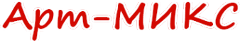 Логотип компании Арт-Микс