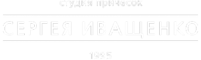 Логотип компании Студия причесок Сергея Иващенко