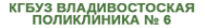 Логотип компании Поликлиника №6