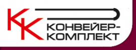 Логотип компании Конвейер-Комплект