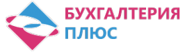 Логотип компании Бухгалтерия Плюс