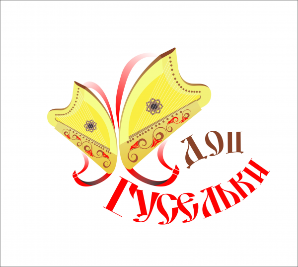 Логотип компании автономная некоммерческая организация дошкольного образования Гусельки