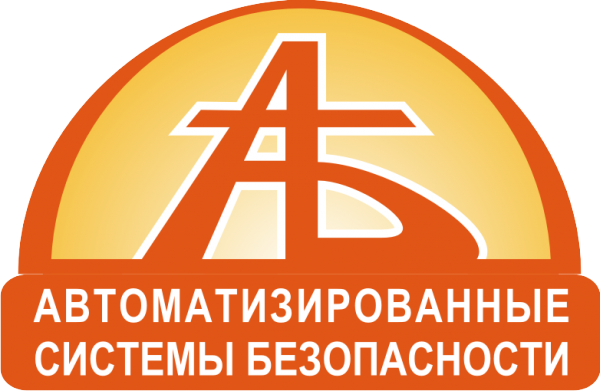 Логотип компании Автоматизированные системы безопасности