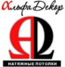 Логотип компании Альфа Декор