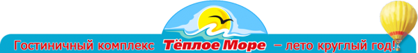 Логотип компании Теплое море