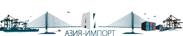 Логотип компании Азия-Импорт