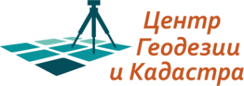 Логотип компании Центр Геодезии и Кадастра