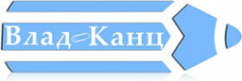 Логотип компании ВладКанц