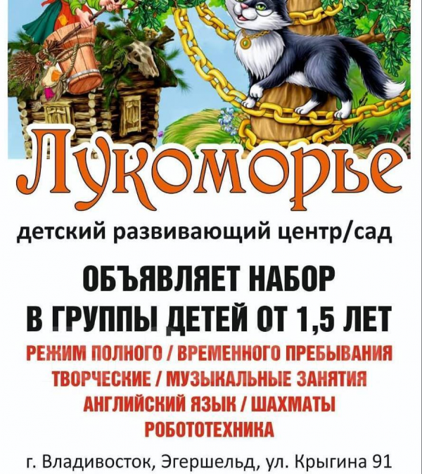 Логотип компании ЛУКОМОРЬЕ