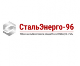 Логотип компании СтальЭнерго-96, ООО (филиал в г. Владивосток)