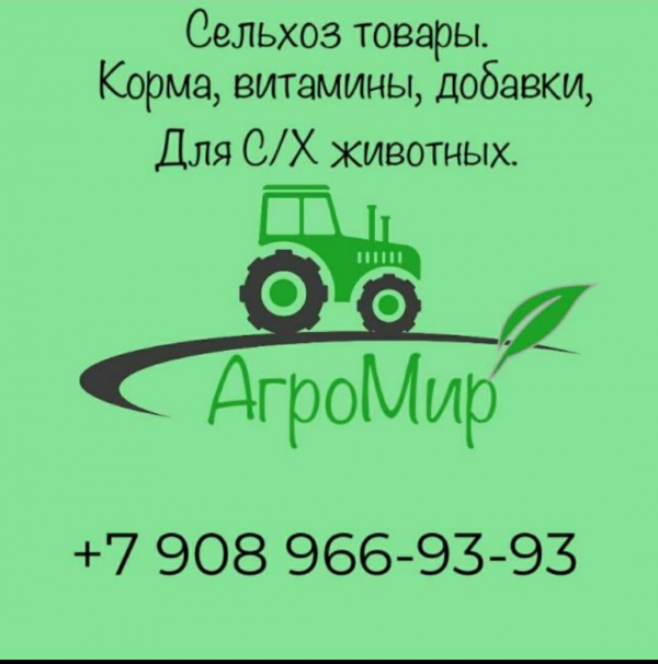 Логотип компании АгроМир