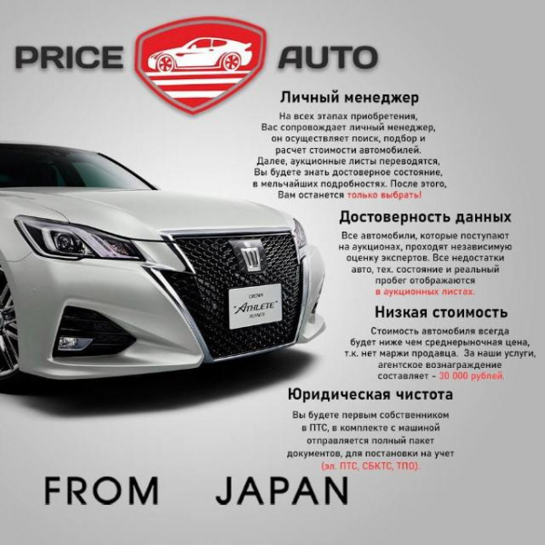 Логотип компании " Price Auto "